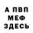 Амфетамин Розовый Tyler Wessling