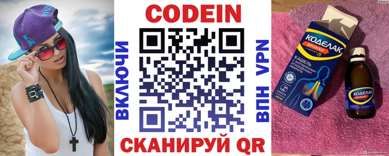 Кодеиновый сироп Lean Purple Drank  Бавлы 